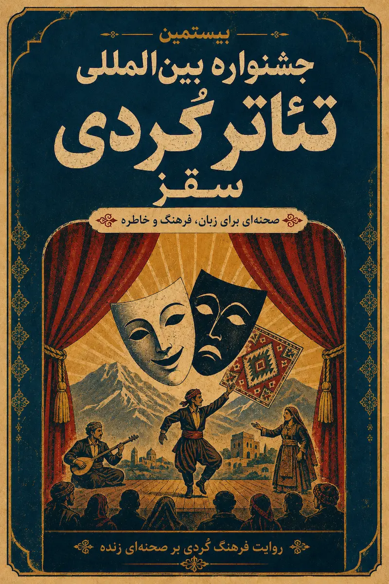پوستر بیستمین جشنواره بین‌المللی تئاتر کُردی سقز